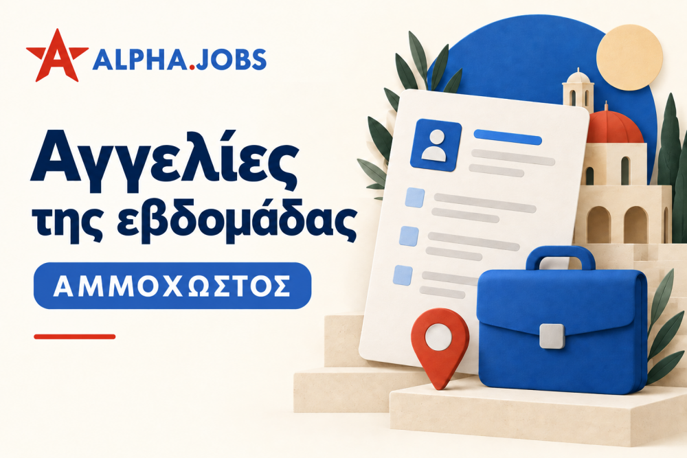Αγγελίες της εβδομάδας στην επαρχία Αμμοχώστου