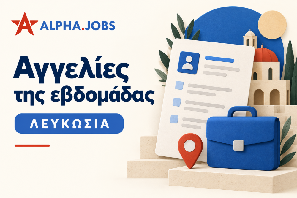 Αγγελίες της εβδομάδας στην επαρχία Λευκωσίας
