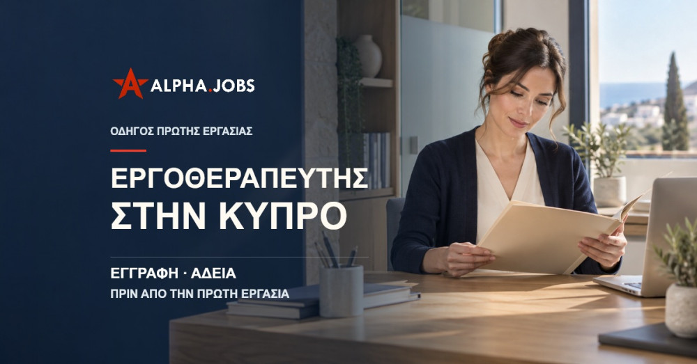 Ενδεικτική σύνθεση επαγγελματία που προετοιμάζει φάκελο εργασίας, με τίτλο Εργοθεραπευτής στην Κύπρο και το αυθεντικό λογότυπο Alpha.jobs.