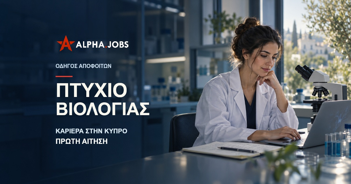 Ενδεικτική σύνθεση αποφοίτου βιολογίας σε εργαστηριακό περιβάλλον, με τίτλο Πτυχίο Βιολογίας και λογότυπο Alpha.jobs.
